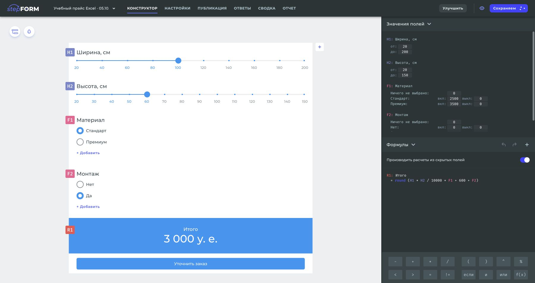 Редактор учебной формы stepFORM: переменные H1 и H2 для размеров, F1 для материала, F2 для монтажа и формула итоговой цены