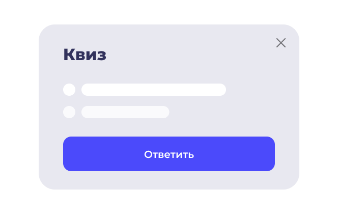 Определение заинтересованных клиентов через квиз