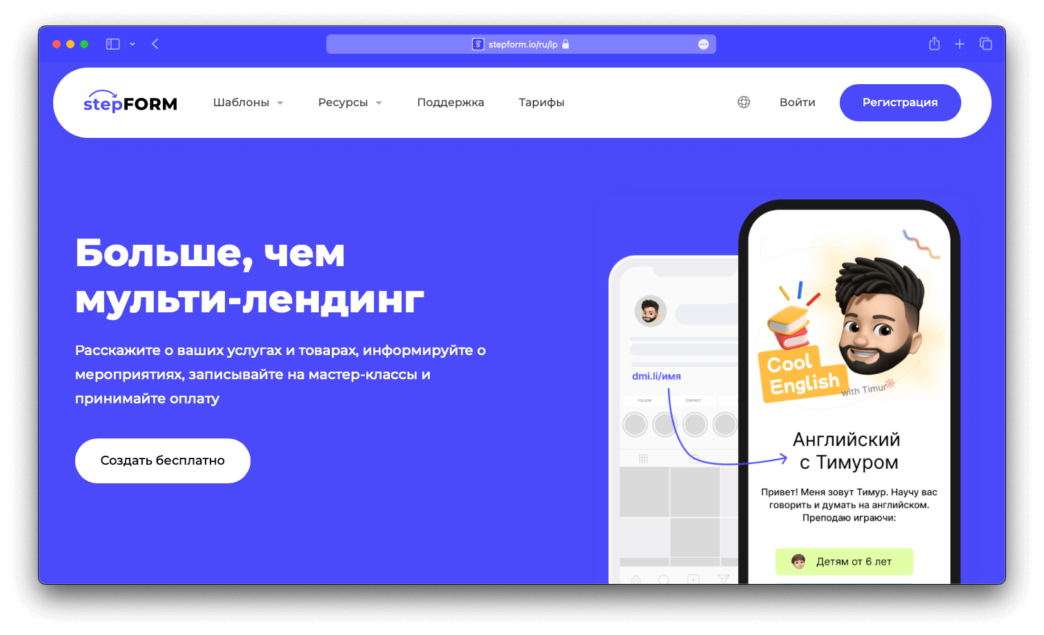 Как мультиссылки из StepForm LP помогают бизнесу - Лента новостей Крыма